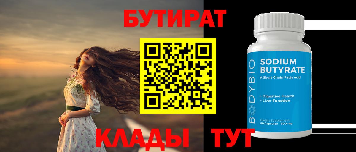 Бутират GHB  Вход с VPN  БУТИРАТ  Лыткарино 