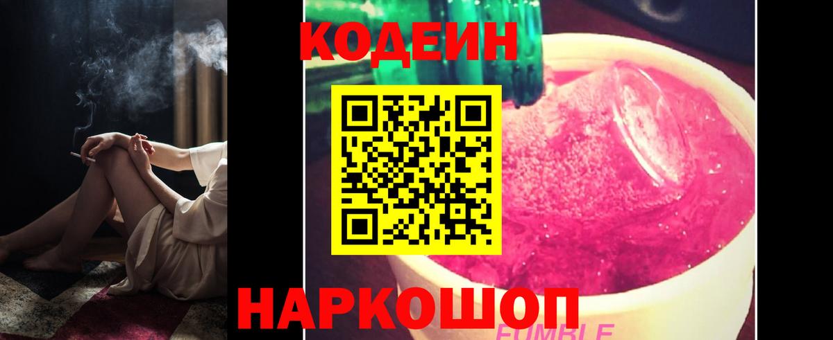 Кодеиновый сироп Lean Purple Drank  Вход с VPN  Кодеиновый сироп Lean Purple Drank  Лыткарино 